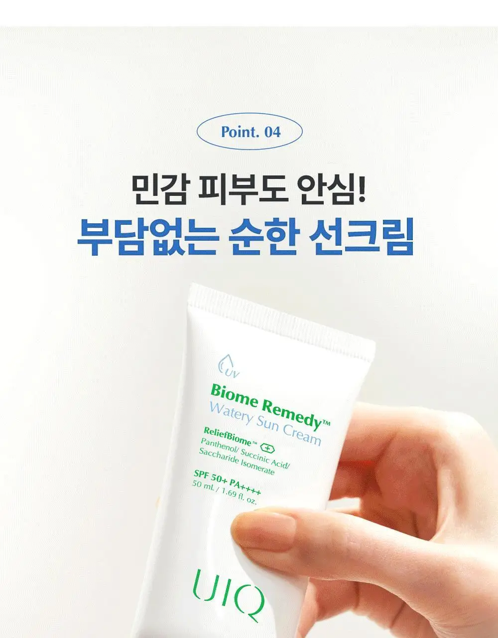 [수분자차/물먹선]유이크 바이옴 레미디 수분 선크림 50ml 기획 (보라 톤업선 20ml 증정) 상세페이지 34